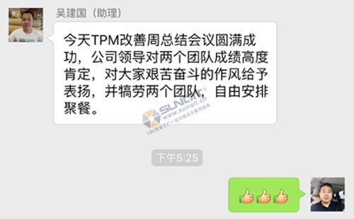 華陽精機TPM改善周總結(jié)會議