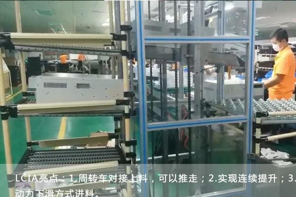 【精益LCIA227】連續(xù)提升機構(gòu)（大件物料）