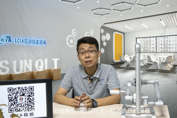 【精益LCIA217】LCIA專家講解（七）：定點往返機構