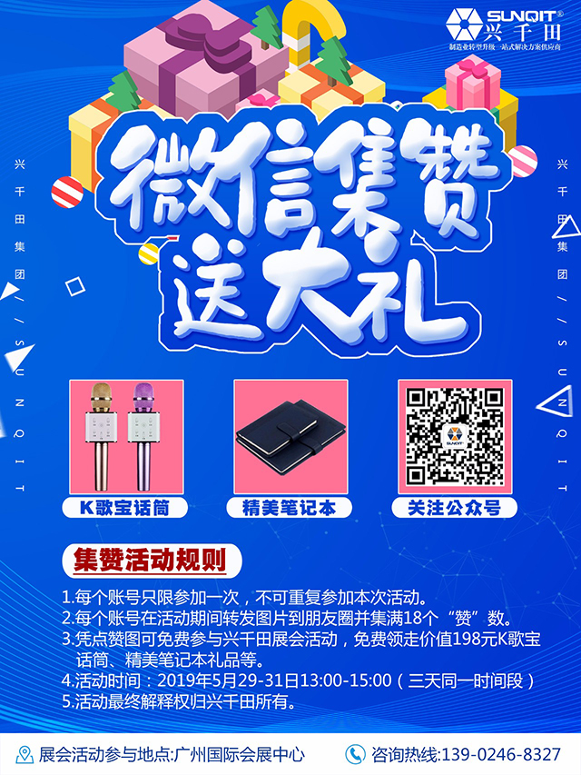 【展會(huì)有禮】興千田5月29-31日物流展集贊送禮啦！