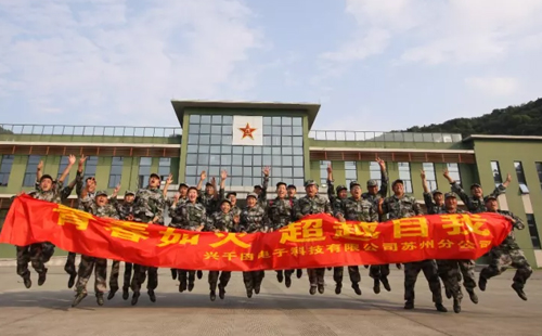 蘇州興千田“青春如火，超越自我”戶(hù)外拓展