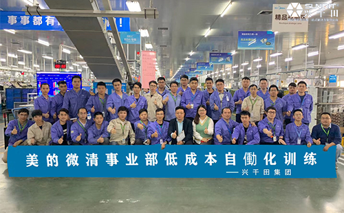 美的82屆LCIA低成本自動化內(nèi)訓(xùn)班