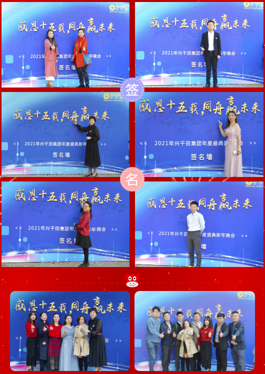 2020年興千田集團年會