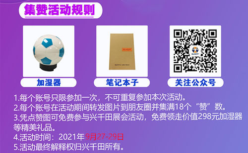 活動：轉(zhuǎn)發(fā)朋友圈免費得價值298元加濕器