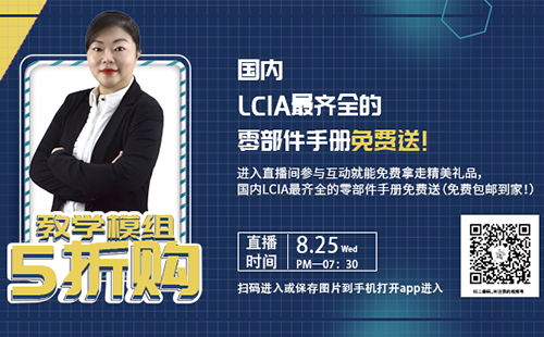 教學(xué)模組5折購！8月25日晚7點半抖音/視頻號直播