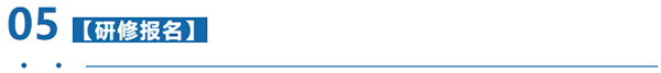 研修報名