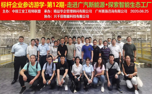 標桿企業(yè)參訪游學