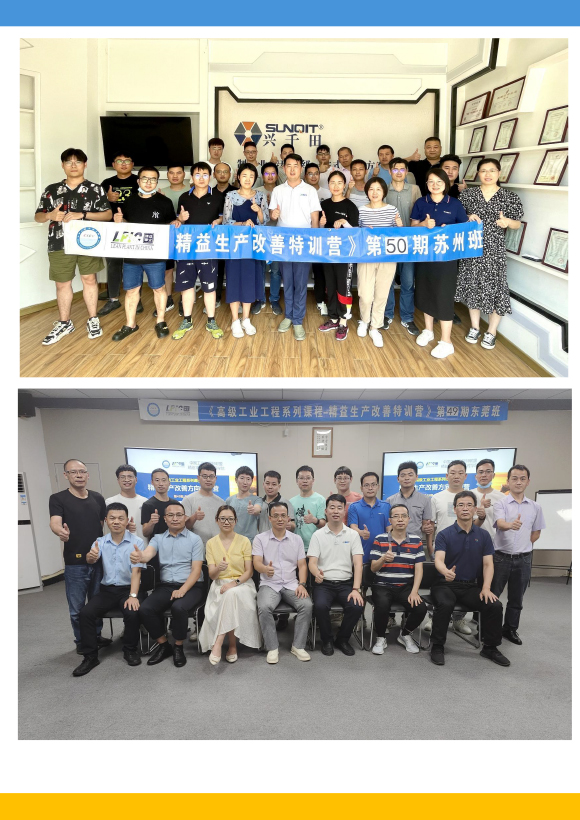 《高級工業(yè)工程系列課程－工業(yè)工程與精益生產(chǎn)改善特訓(xùn)營》－2023年 - 9月(1)-21.jpg