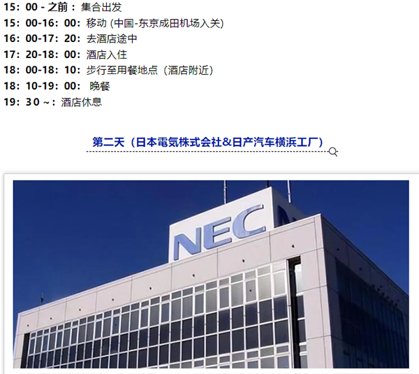 日本LCIA低成本智能自動(dòng)化標(biāo)桿研修日程2