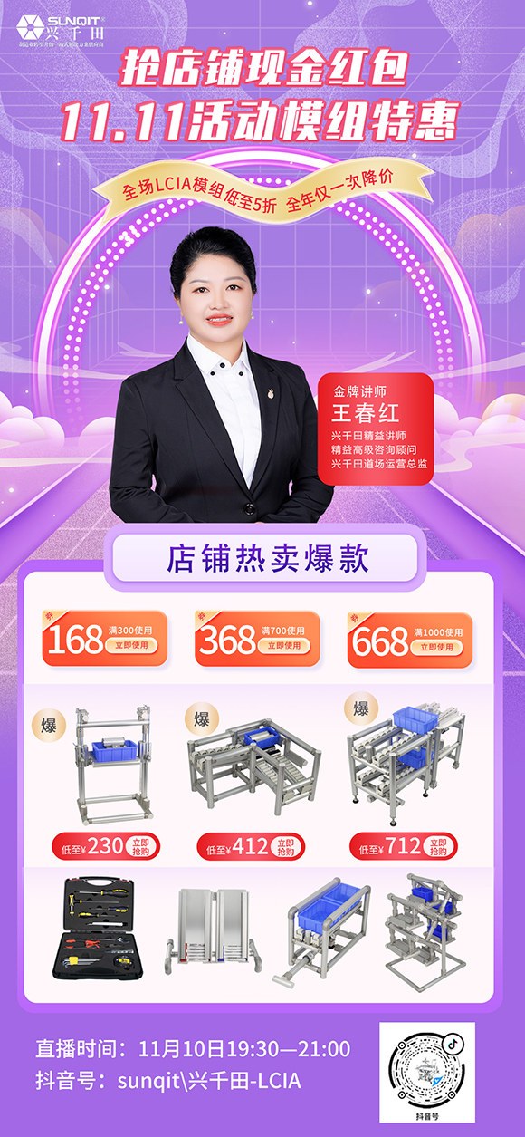 【直播預(yù)告】只限今晚！興千田抖音直播間LCIA模組半價(jià)！