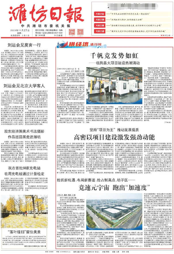 興寶智能被濰坊日報頭版關注，競速“元宇宙” ，布局新賽道7