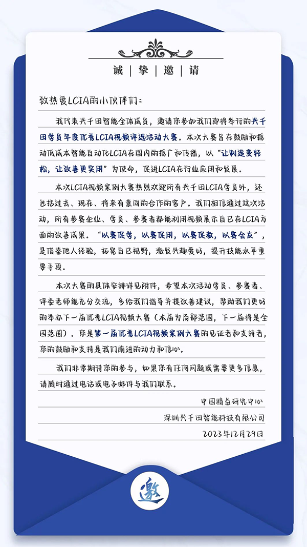 第一屆年度優(yōu)秀LCIA視頻案例大賽，案例征集開始啦！