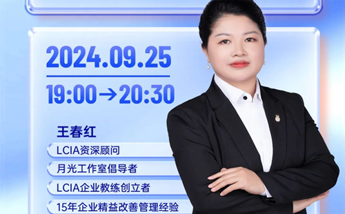 直播預(yù)告 |LCIA改善創(chuàng)意風暴室，為改善搭建平臺和環(huán)境?