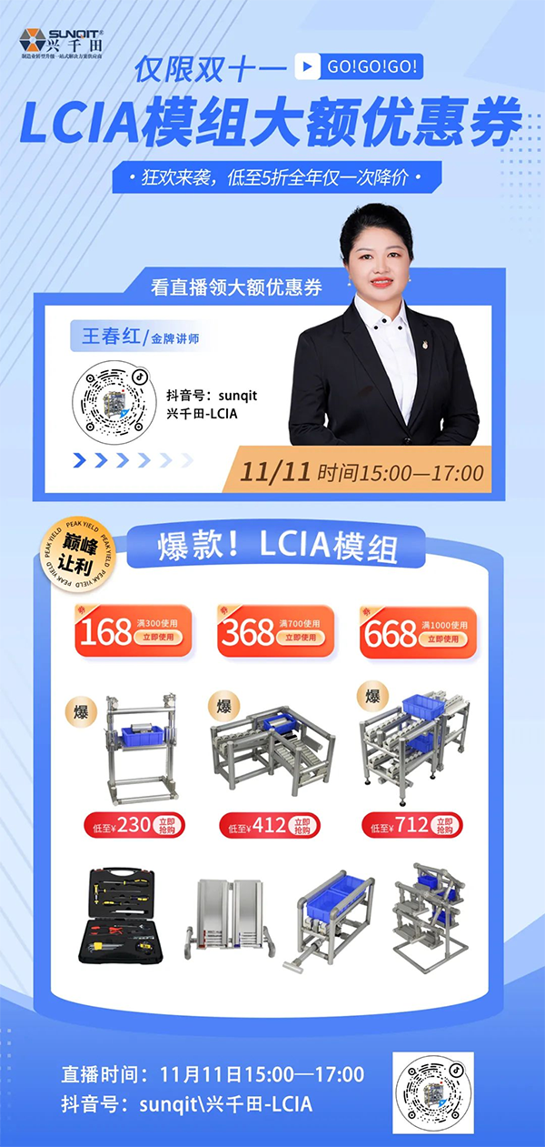 直播預(yù)告 |11月11日，領(lǐng)LCIA模組大額優(yōu)惠券！