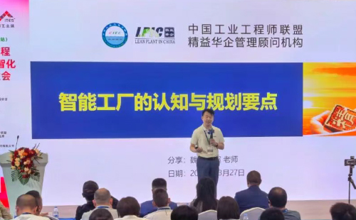 業(yè)工程精益數智化改善大會成功舉辦6