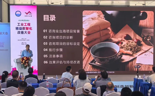 業(yè)工程精益數智化改善大會成功舉辦21