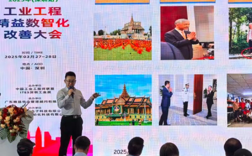 業(yè)工程精益數智化改善大會成功舉辦24