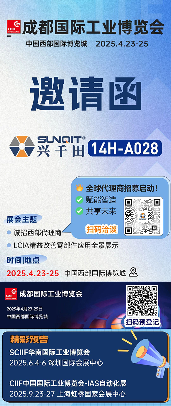 興千田邀請大家參加4月23日成都工博會1