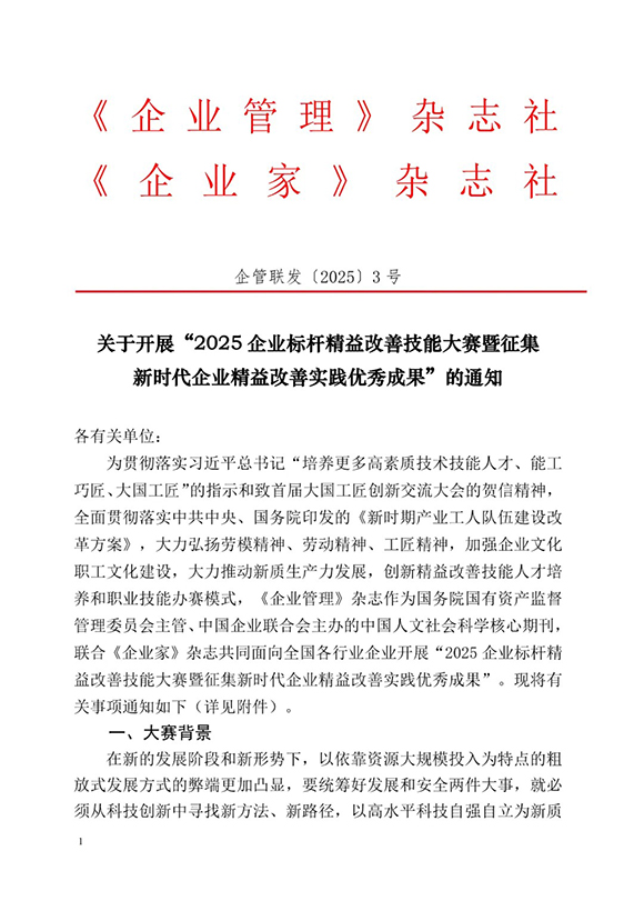 標(biāo)桿精益改善技能大賽1