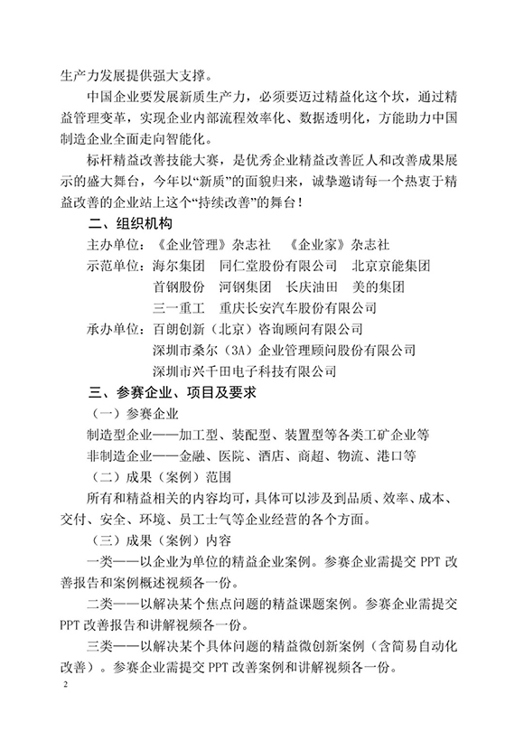 標(biāo)桿精益改善技能大賽2