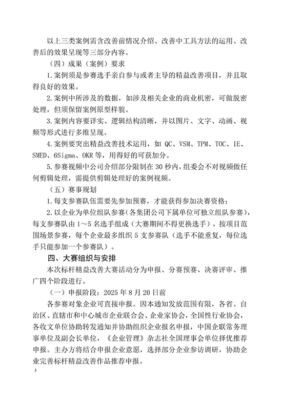 標(biāo)桿精益改善技能大賽3