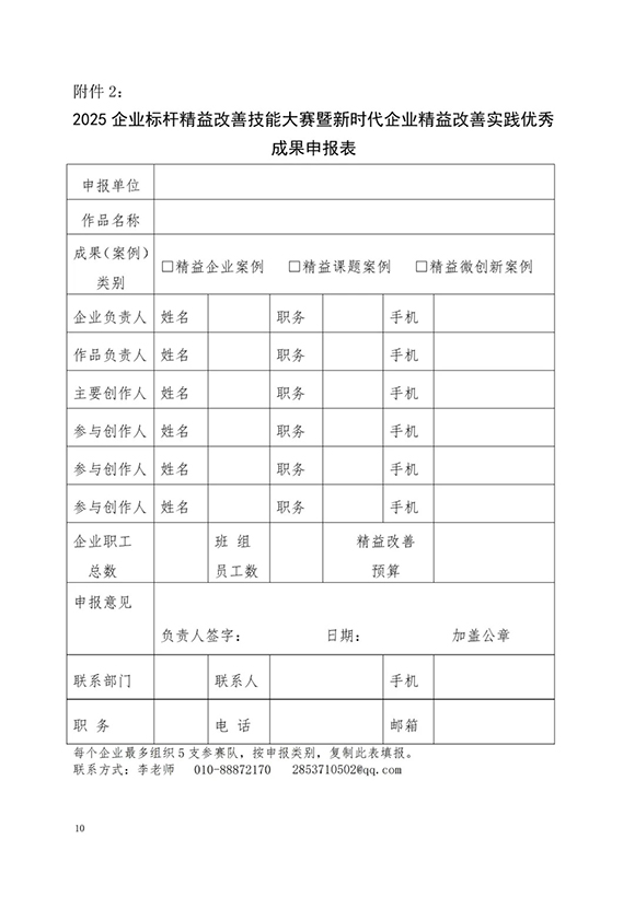 標(biāo)桿精益改善技能大賽10