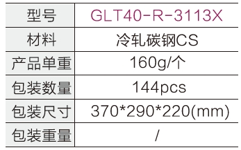 40流利條低接頭(配防磨套)