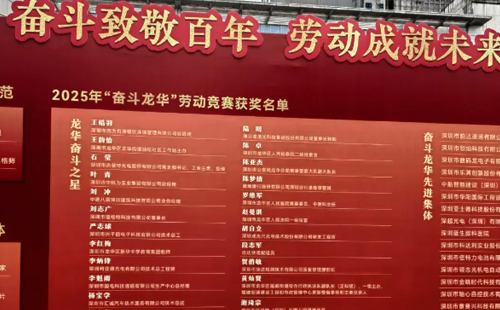 熱烈祝賀興千田嚴老師獲評2025“龍華區(qū)奮斗之星”