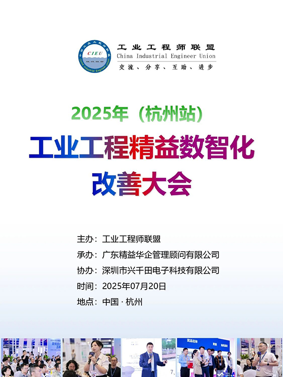 工業(yè)工程精益數智化改善大會1