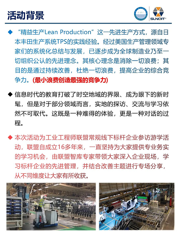 走進(jìn)廣汽豐田 · 探索正宗精益2