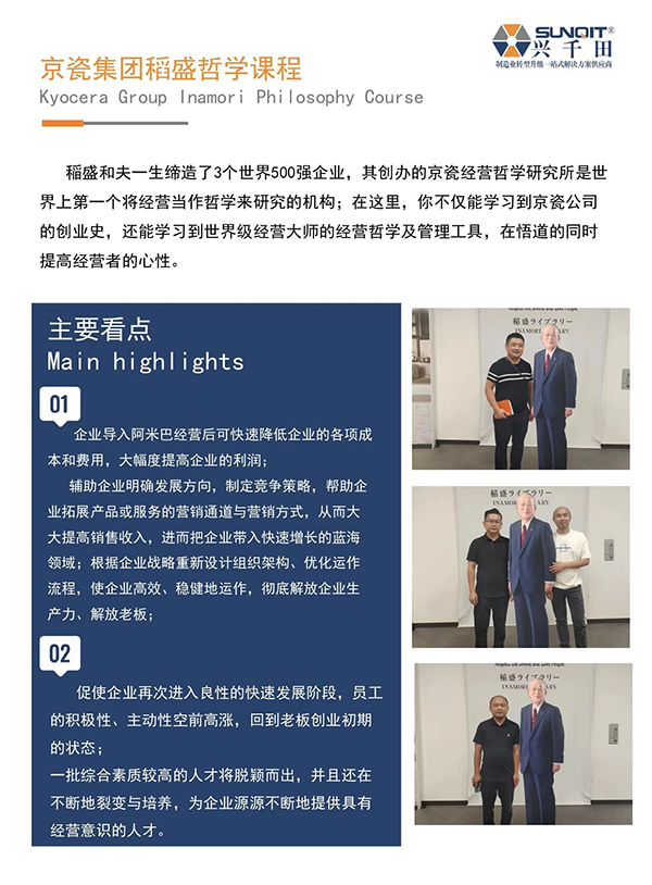 日本精益匠心研學(xué)10