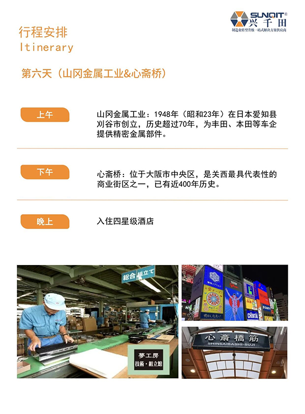 日本精益匠心研學(xué)20