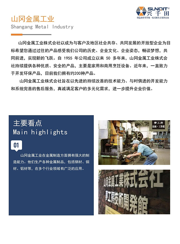 日本精益匠心研學(xué)21