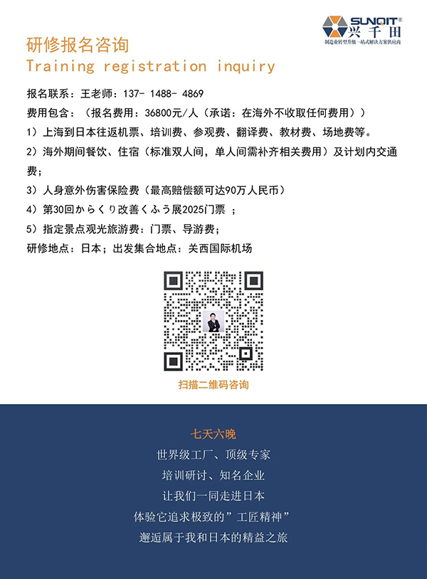 日本精益匠心研學(xué)25