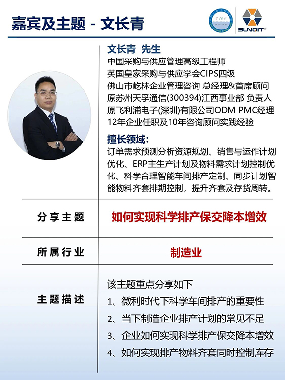 工業(yè)工程精益數(shù)智化改善大會13