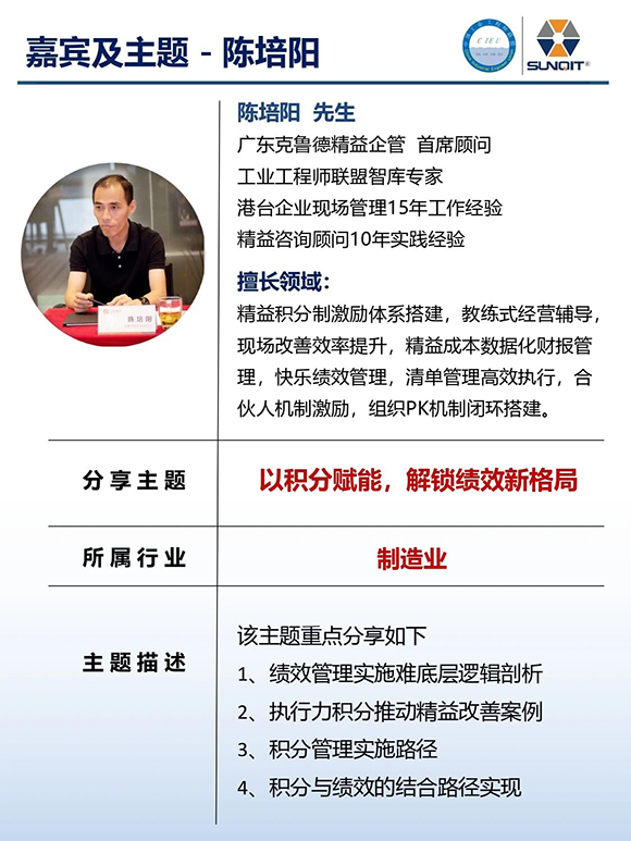 工業(yè)工程精益數(shù)智化改善大會15