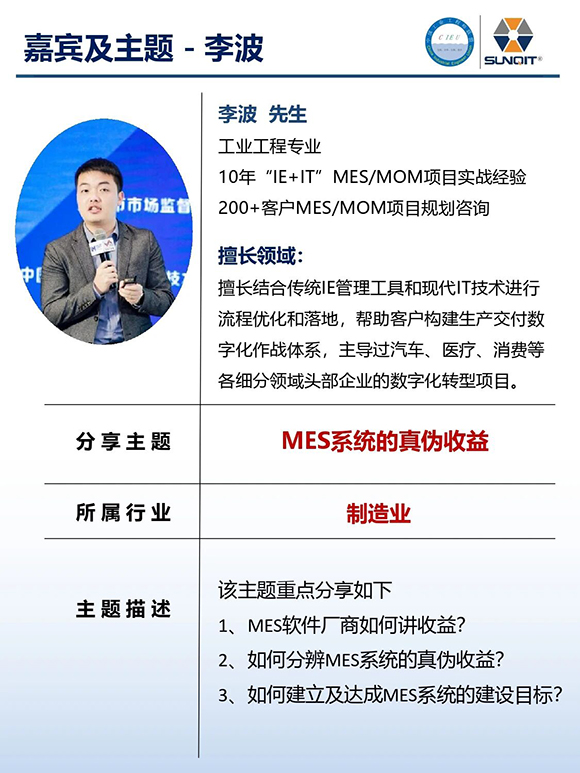 工業(yè)工程精益數(shù)智化改善大會16