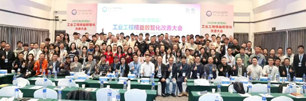 賀2025年（東莞站）工業(yè)工程精益數(shù)智化改善大會(huì)成功舉辦