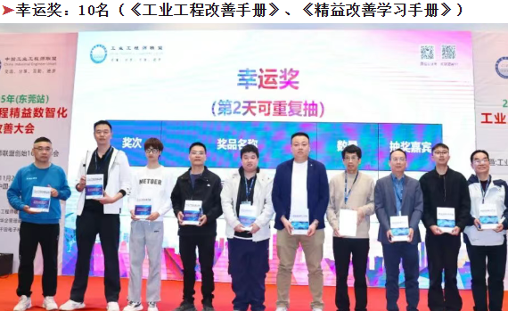 賀2025年（東莞站）工業(yè)工程精益數(shù)智化改善大會(huì)成功舉辦16