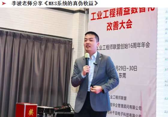 賀2025年（東莞站）工業(yè)工程精益數(shù)智化改善大會(huì)成功舉辦25