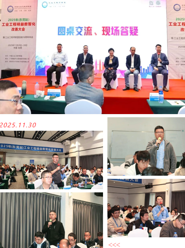 賀2025年（東莞站）工業(yè)工程精益數(shù)智化改善大會(huì)成功舉辦29