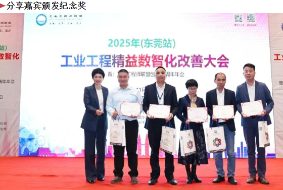 賀2025年（東莞站）工業(yè)工程精益數(shù)智化改善大會(huì)成功舉辦30