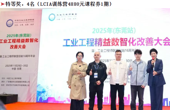 賀2025年（東莞站）工業(yè)工程精益數(shù)智化改善大會(huì)成功舉辦35