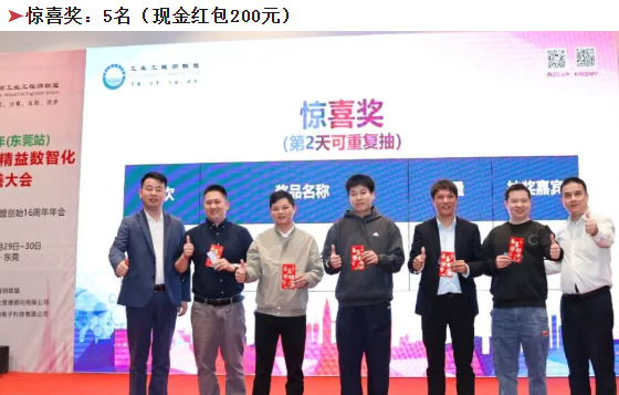 賀2025年（東莞站）工業(yè)工程精益數(shù)智化改善大會(huì)成功舉辦36