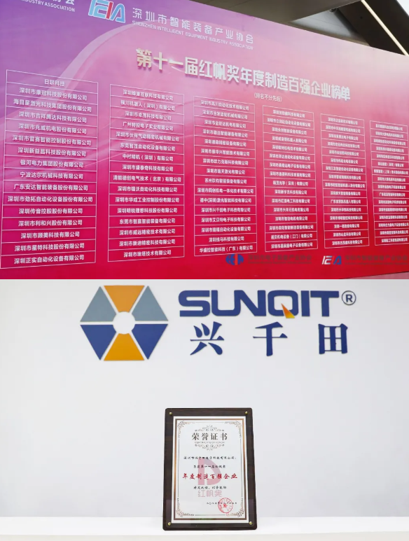  興千田集團(tuán)榮膺“紅帆獎(jiǎng)”百強(qiáng)4