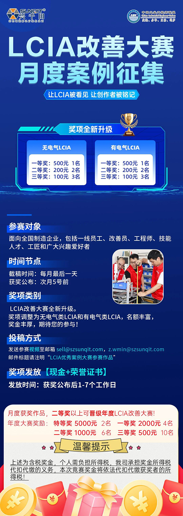 12月份優(yōu)秀LCIA視頻大賽 | 獲獎(jiǎng)名單公布啦！