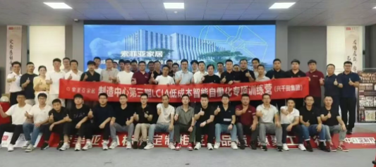 索菲亞攜手興千田開展LCIA深度內(nèi)訓9