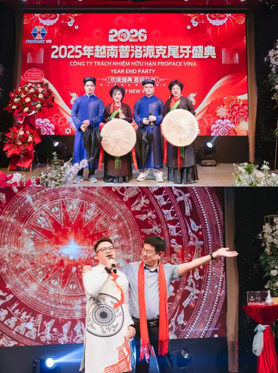 2025年興千田集團(tuán)年終總結(jié)會(huì)議暨越南普洛派克尾牙盛典19