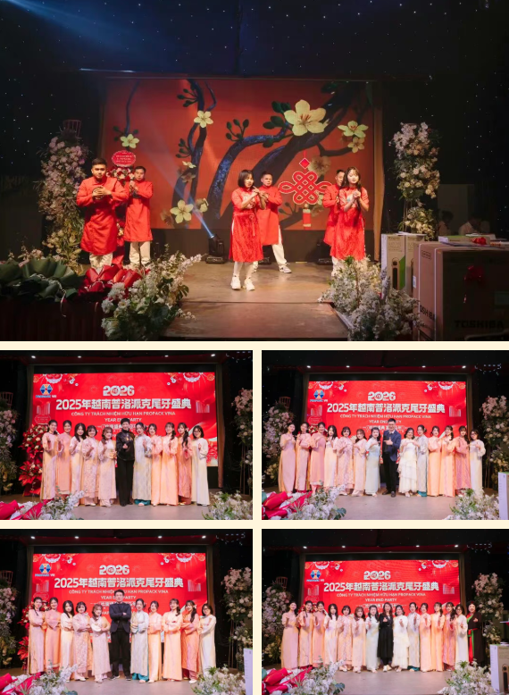 2025年興千田集團(tuán)年終總結(jié)會(huì)議暨越南普洛派克尾牙盛典20