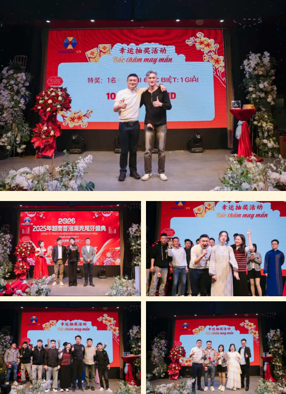 2025年興千田集團(tuán)年終總結(jié)會(huì)議暨越南普洛派克尾牙盛典27